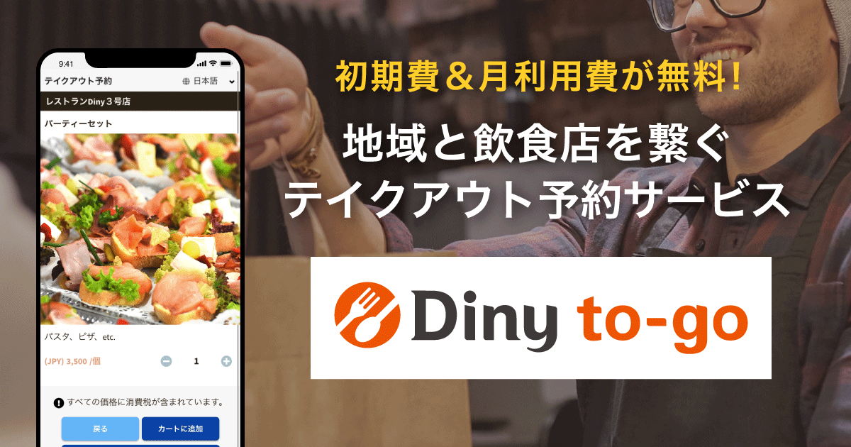 diny to-go site image