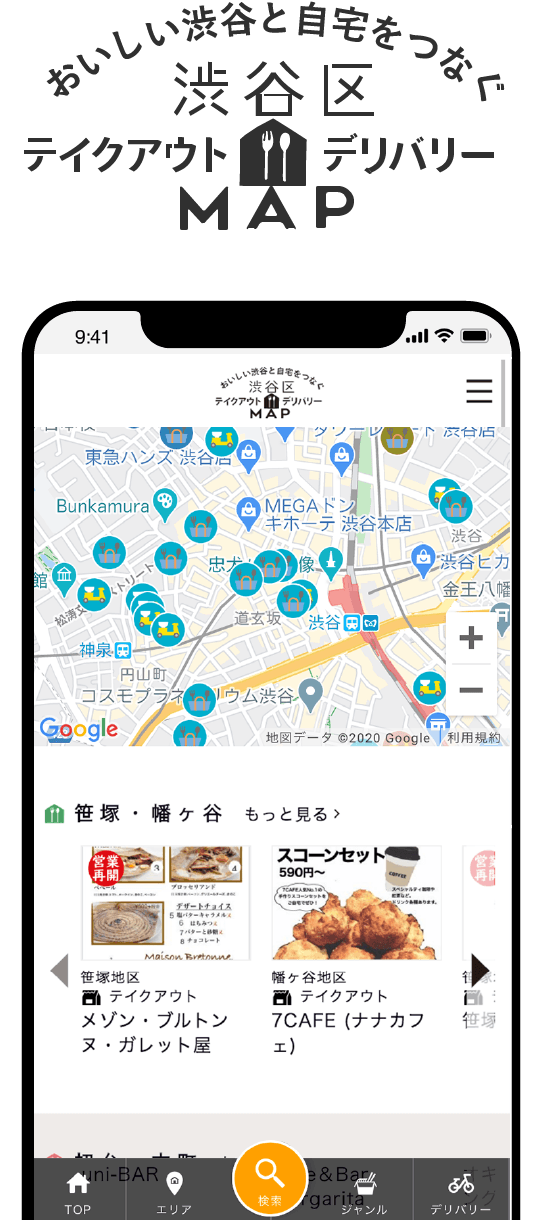 おいしい渋谷と自宅をつなぐ 渋谷区テイクアウトデリバリーMAP